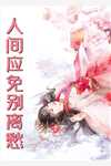 烟雨月光暮秋色