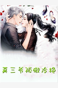 替妹嫁给恶名远扬的大太监后，侯爷疯了