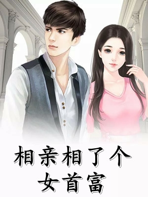 六一弟弟被做成饺子馅，上门老公为女老师做假证