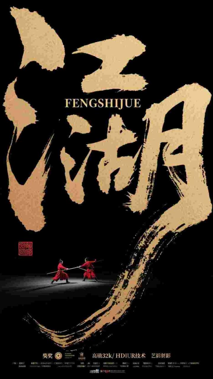 法爷与战士的旅途