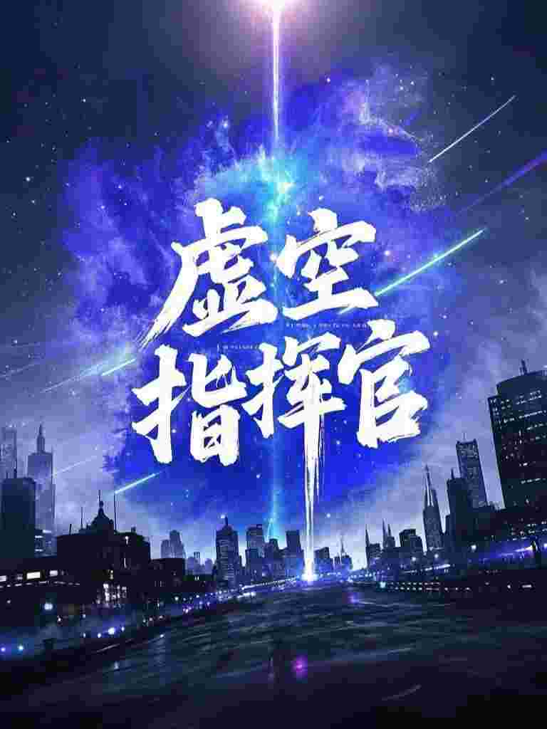 炮灰女配她成了团宠